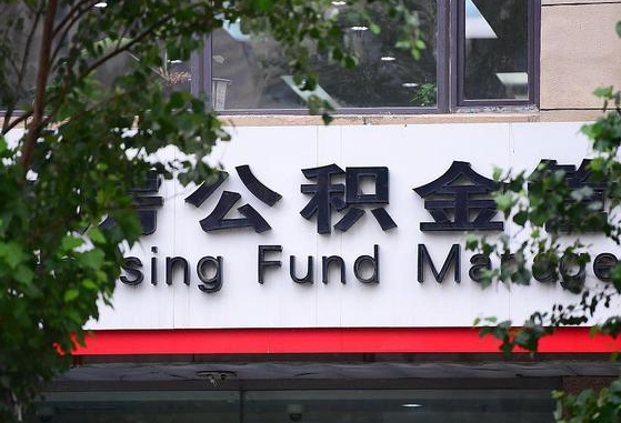 公积金信贷-渑池公积金代办平台